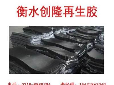 丁基再生膠 環(huán)保新選擇與創(chuàng)隆廠家的專業(yè)優(yōu)勢