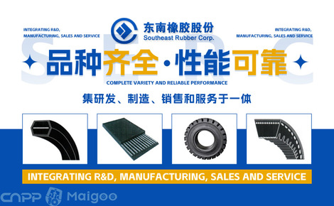 傳動紐帶，品質(zhì)之選 東南橡膠SERC品牌與三角帶制造